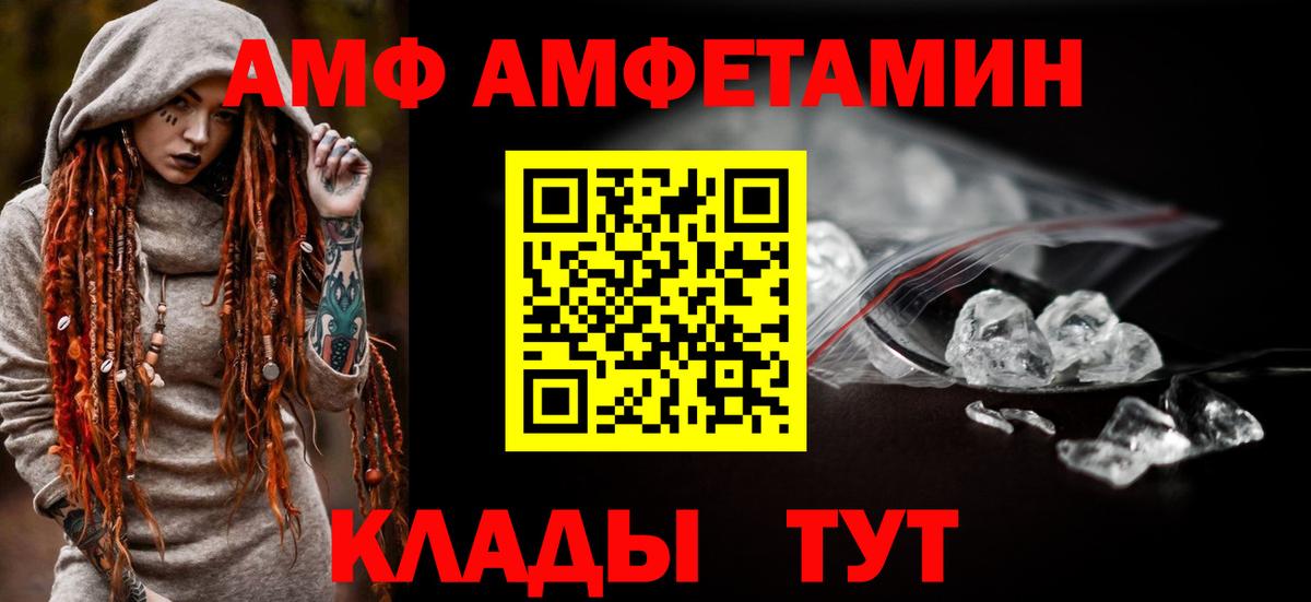 АМФЕТАМИН  АМФ Premium  АМФЕТАМИН  Вход с VPN  Курган 