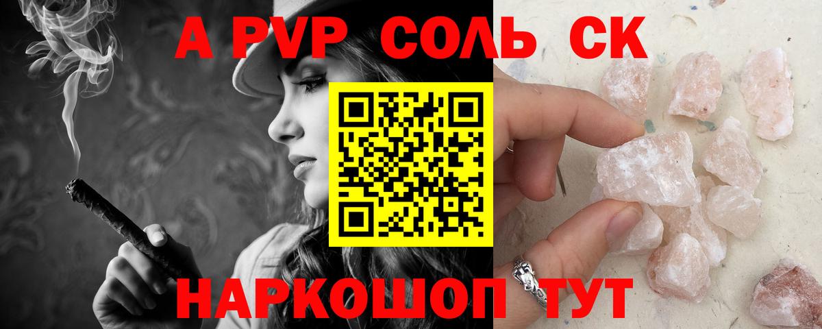 A PVP VHQ Курган