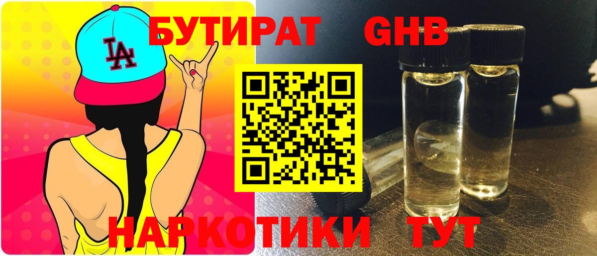 БУТИРАТ 1.4BDO  БУТИРАТ  Курган  Вход с VPN 