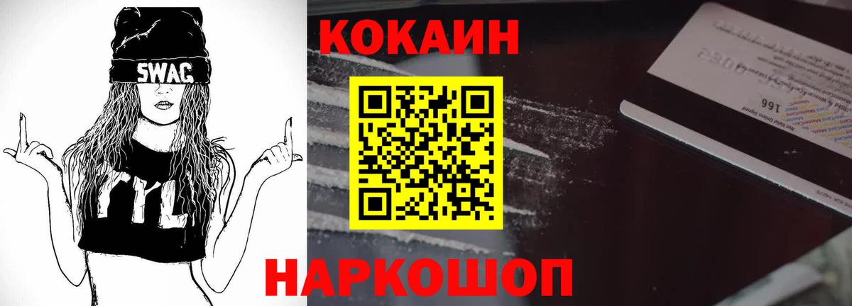 КОКАИН Fish Scale  Cocaine 98%  Вход с VPN  Курган 