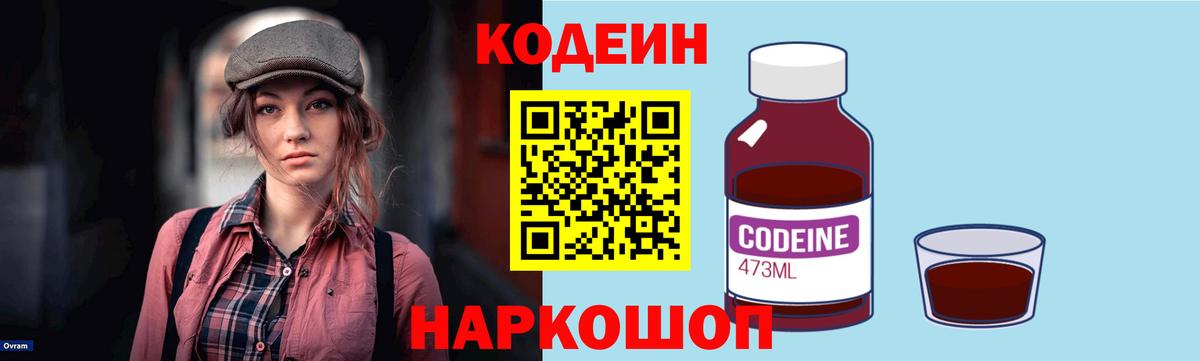 Курган  Кодеиновый сироп Lean Purple Drank  Вход с VPN  Кодеин Purple Drank 