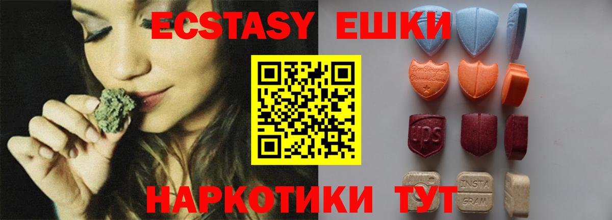 ЭКСТАЗИ ешки  Ecstasy  Курган  Ecstasy 250 мг  Вход с VPN 
