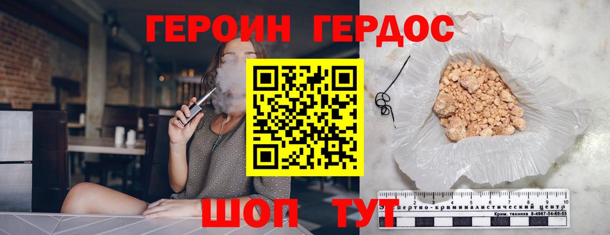 Героин хмурый Курган