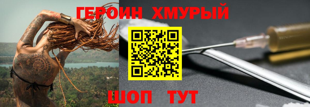 Курган  Героин  Вход с VPN  ГЕРОИН гречка 