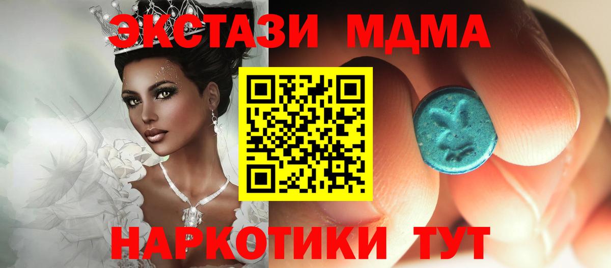 MDMA crystal  Вход с VPN  MDMA кристаллы  MDMA  Курган 