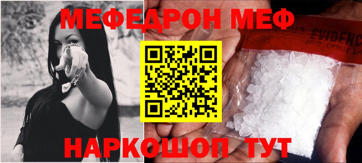 Мефедрон  Курган