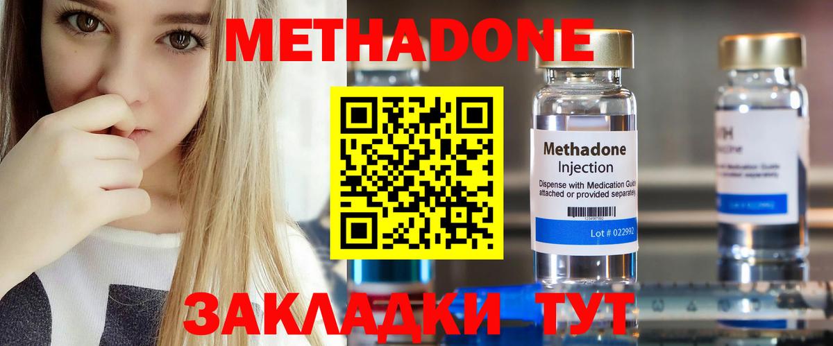 Курган  Метадон VHQ  Вход с VPN  Метадон methadone 